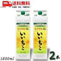 【5/15 5のつく日 +4％】 送料無料 いいちこ 焼酎 25度 1.8L パック 2本 セット 1800ml 麦焼酎 三和酒類 | リカーアイランド 2nd store