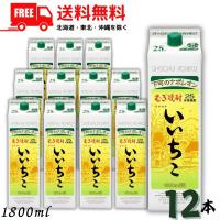 【4/28 買う!買う!サンデー +4％】 いいちこ 焼酎 25度 1.8L 1800ml パック 2ケース 12本 麦焼酎 三和酒類 送料無料 | リカーアイランド 2nd store