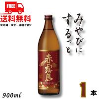 「9/6 +5％ 日曜日」 赤霧島 芋焼酎 25度 900ml 瓶 1本 霧島酒造 送料無料 | リカーアイランド 2nd store