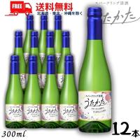 月桂冠 うたかた スパークリング清酒 300ml瓶 1ケース 12本 日本酒 送料無料 | リカーアイランド