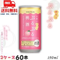 白鶴 ぷるぷる 桃酒 3% 190ml 缶 2ケース 60本 スパークリングゼリーのお酒 リキュール 白鶴酒造 送料無料（佐川急便限定） | リカーアイランド