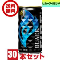 缶コーヒー  キリン ファイア ブラック 185g 缶  1ケース 30本 送料無料 (佐川急便限定) | リカーアイランド