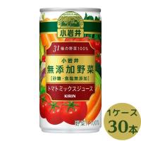 野菜ジュース 小岩井 無添加野菜 31種の野菜100％ 190ｇ 缶 1ケース 30本 トマトミックスジュース | リカーアイランド