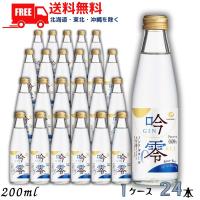 白鶴 吟零スパークリング 200ml 1ケース 24本 ノンアルコール 清酒 日本酒 大吟醸テイスト 送料無料 | リカーアイランド