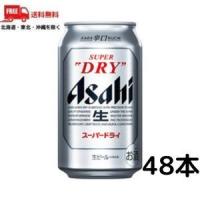 ビール アサヒ スーパードライ 350ml 缶 2ケース 48本 送料無料 （佐川急便限定）　 | リカーアイランド