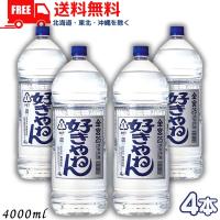 キンミヤ 好きやねん 25度 4L 1ケース 4本 4000ml 金宮 キンミヤ焼酎 亀甲宮焼酎 宮崎本店 送料無料 （佐川急便限定） | リカーアイランド