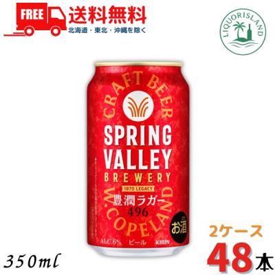キリンスプリングバレーのおすすめ人気商品一覧 通販 - Yahoo!ショッピング