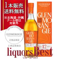 ウイスキー 正規品 グレンモーレンジ・オリジナル12年 40度 700ml箱付　 シングルモルト 洋酒 whisky_t | リカーズベストP店