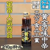 エバラ食品工業 黄金の味 中辛210g 調味料 たれ 関連商品 