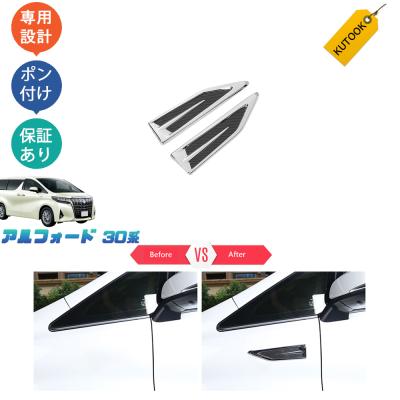 アルファード30 フェンダーガーニッシュ(自動車)の商品一覧 アルファード30 フェンダーガーニッシュ(自動車)の商品一覧