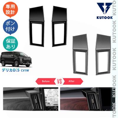 デリカD5 インテリアパネル ピアノブラックのおすすめ人気商品一覧