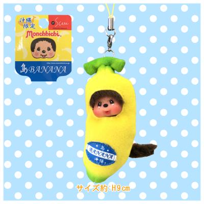 LITTLE BOX OKINAWA - 【沖縄限定モンチッチ】|Yahoo!ショッピング LITTLE BOX OKINAWA - 【沖縄限定モンチッチ】|Yahoo!ショッピング