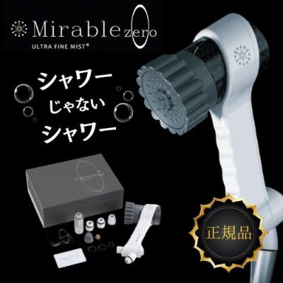 ミラブルゼロ（バス、洗面所用品） | キッチン、日用品、文具 の