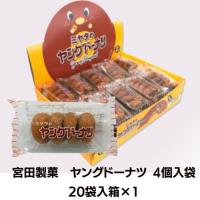即納 宮田製菓 ミヤタのヤングドーナツ 20袋（1袋4個入り） | リトルスプリング