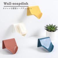 石鹸置き 浮かせる 溶けない スポンジ おしゃれ 石鹸ホルダー 壁付け 北欧 ソープディッシュ 速乾 爆買