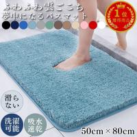 バスマット ふわふわ 大判 速乾 洗える おしゃれ 北欧 厚手 滑り止め 50cm×80cm 爆買