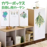 ミニカーテン カラーボックス 棚 ラック 猫 ネコ 動物 かわいい 裏 隠す インテリア レトロ 目隠し 布 おしゃれ カバー Oth 545 Live On 通販 Yahoo ショッピング