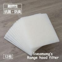 レンジフード換気扇フィルター 372×350専用枠用 372×348 虫-11 12枚入 レンジフード換気扇フィルター 372×350専用枠用 372×348 虫-11 12枚入