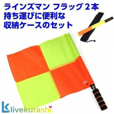 審判フラッグ（サッカーレフェリーアクセサリー）｜審判用品