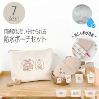 送料無料 おむつポーチ 7点セット 多用途 ベビー おむつバッグ かわいい 刺繍 くまさん ナチュラル 帆布 キャンバス オムツポーチ トラベルポーチ 出産祝い Tb2786 リブリー 通販 Yahoo ショッピング