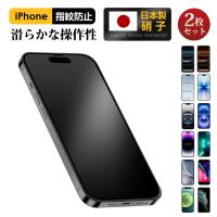 サラサラ 2枚入り iPhone17 フィルム ブルーライトカット ガラスフィルム iPhone17 Pro Max 保護フィルム iPhone 16E 15 16 14 13 Pro Max SE2 Air ガイド枠付