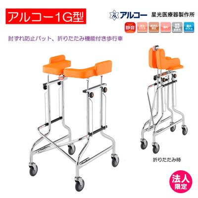 アルコー馬蹄型歩行器（色：オレンジ系）のおすすめ人気商品一覧 通販