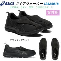 アシックス商事 ライフウォーカー 1242A018 ブラック×ブラック 介護靴 両足 介護シューズ リハビリシューズ 女性用 おしゃれ スニーカー | 生活・介護用品販売店livemall