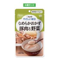 やさしい献立 なめらかおかず 豚肉と野菜 6個入り かまなくてよい キューピー | 生活・介護用品販売店livemall