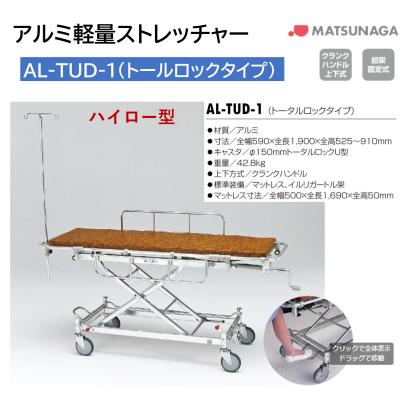 松永製作所 ストレッチャーの商品一覧 通販 - Yahoo!ショッピング