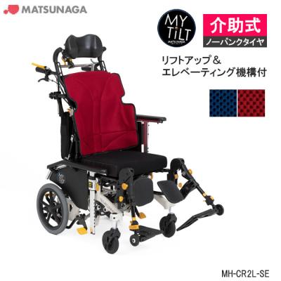松永製作所 リクライニング（車椅子）｜介護用品 | ダイエット、健康