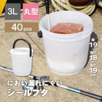 40個セット 業務用 保存容器 高密閉バケツ 釣り フィッシング 木炭 レジャー キッチン 湿気を防ぐ 取っ手付き 丸型 コマセバケツ丸3K | リブウェルYahoo!店