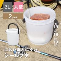 2個セット 保存容器 高密閉バケツ 釣り フィッシング 木炭 レジャー キッチン 湿気を防ぐ 取っ手付き 丸型 小型 3L コマセバケツ丸3K | リブウェルYahoo!店