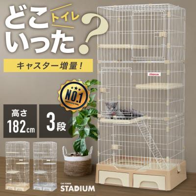 CAT TOWER STADIUM 猫用ケージ｜猫用品｜ペット用品、生き物