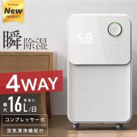 【期間限定価格】 コンプレッサー式 除湿機 除湿器 湿気対策 乾燥機 空気清浄 マイナスイオン コンパクト 結露 梅雨 部屋干し 室内干し カビ対策 洗濯物