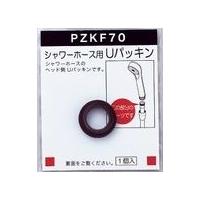 PZKF70：KVK《在庫あり》シャワーホース用Uパッキン | リビング・サポート