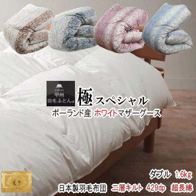 ポーランド産マザーグース羽毛布団のおすすめ人気商品一覧 通販