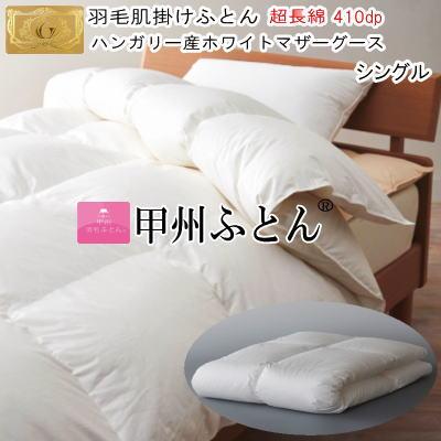 ハンガリー産ホワイトグースダウンのおすすめ人気商品一覧 通販
