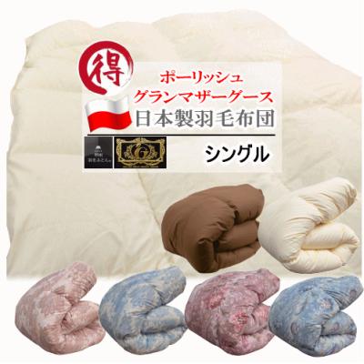 ハンガリー産ホワイトグースダウンのおすすめ人気商品一覧 通販