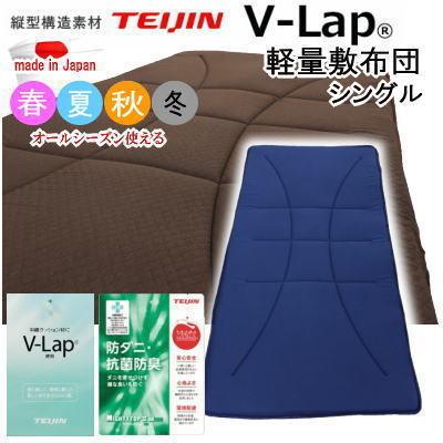 テイジン v lap 敷布団の商品一覧 通販 - Yahoo!ショッピング