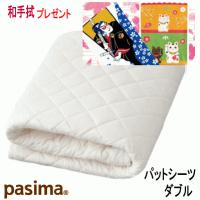 和手拭 プレゼント  パシーマ パットシーツ シングル 110X210cm パット シーツ 5600  日本製 MK | Livingmarket