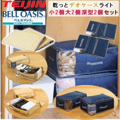 帝人アクシア ベルオアシス 収納ケースのおすすめ人気商品一覧 通販