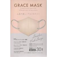 GRACE MASK グレースマスク  立体型　バイカラー　ピンクベージュ　30枚入 個包装「衛生商品のためキャンセル不可」 | LIVINGSHOP