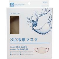 CICIBELLA（シシベラ）3Dバイカラー冷感マスク OLD LACE×OLD ROSE ふつうサイズ　30枚入「衛生商品のためキャンセル不可」 | LIVINGSHOP