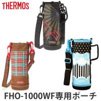 サーモス Thermos 水筒カバー Ffr 1004wfハンディポーチ イナズマブルー pk0 つばめ 水筒部品専門店 通販 Yahoo ショッピング