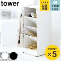 山崎実業 tower ペンスタンド タワー （ タワーシリーズ ペン立て 小物収納 文具収納 ペンホルダー ） | リビングート ヤフー店