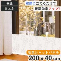 冷気対策 窓 冷気シャットパネル 幅0 高さ40cm リーフ 寒さ 対策 防寒 パネル 窓 ボード リビングート ヤフー店 通販 Yahoo ショッピング