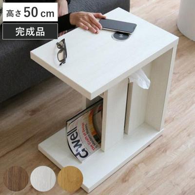 ナイトテーブル アルタ ワイヤレス充電 高さ50cm （ 充電機能 Qi対応