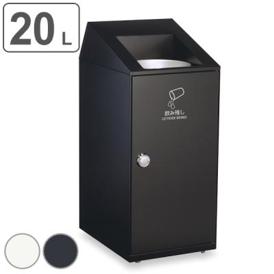 飲み残し回収ボックス 飲み残し（ゴミ箱、ダストボックス