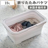 バケツ 折りたたみ 15L ソフトタブ ハンドル付き （ 折り畳みバケツ 大容量 角型 持ち手付 ソフト タブ 漬け置き洗い 桶 洗い桶 洗濯かご フットバス ）