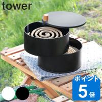 tower 収納トレー付き蚊遣り タワー 蚊遣り入れ 蚊取り線香ホルダー 蚊取り線香 （ 蚊やり 蚊取り線香ケース 蚊取り線香入れ ） | リビングート ヤフー店